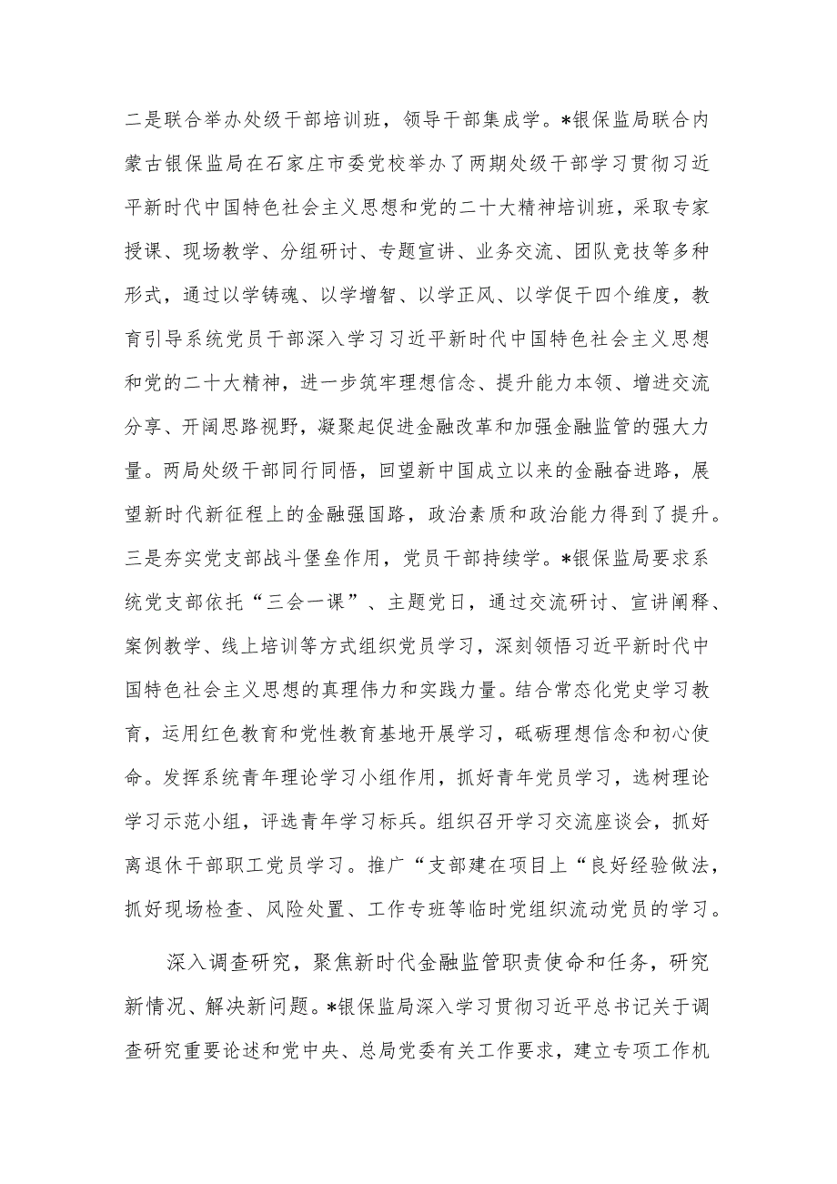 2篇“学思想、强党性、重实践、建新功”学习总结报告范文.docx_第2页