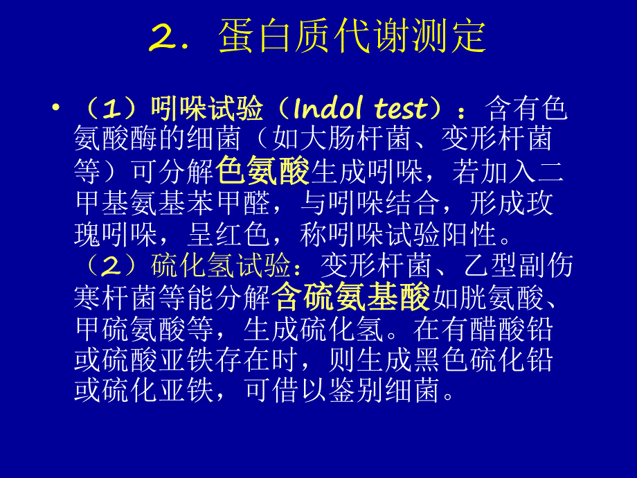 蛋白质样品的制备24.ppt_第1页