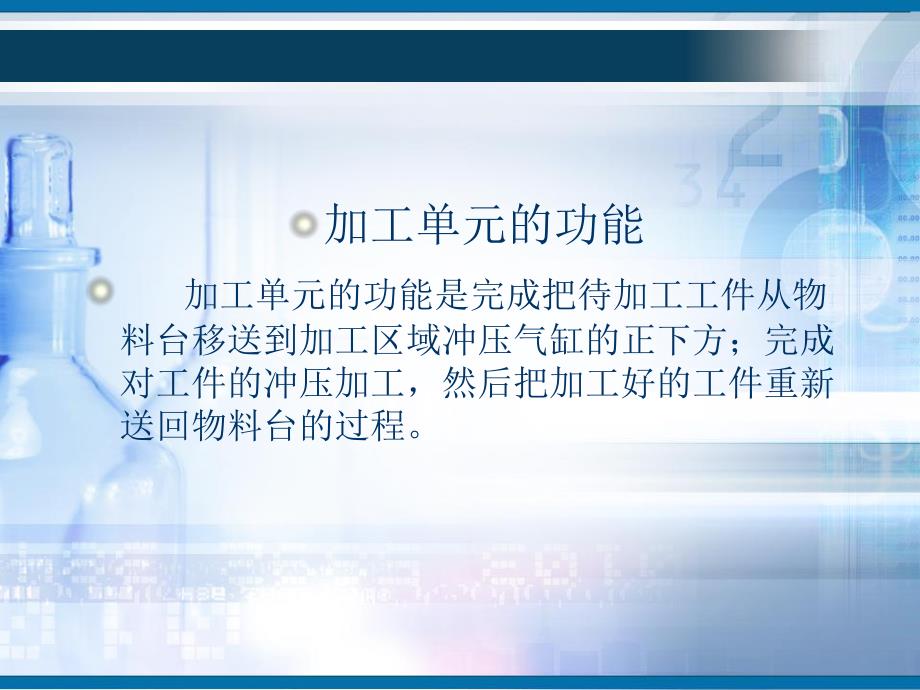 自动线的编程与调试.ppt_第3页