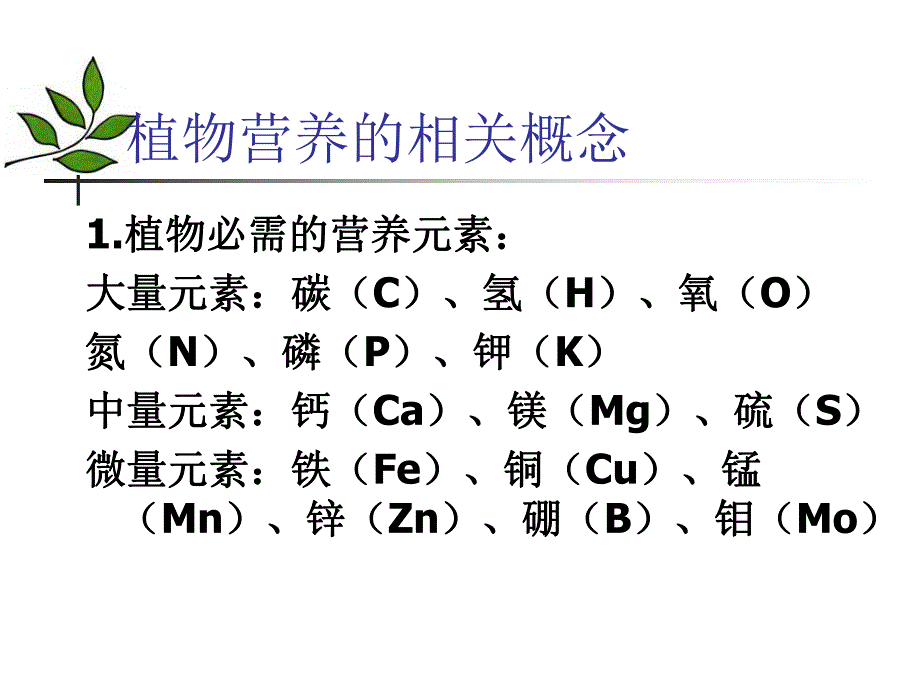 营养液的配制初稿.ppt_第2页