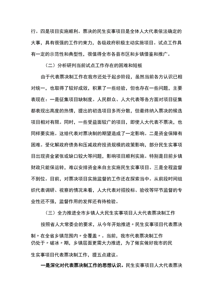 在全市人大代表工作座谈会上的讲话.docx_第2页