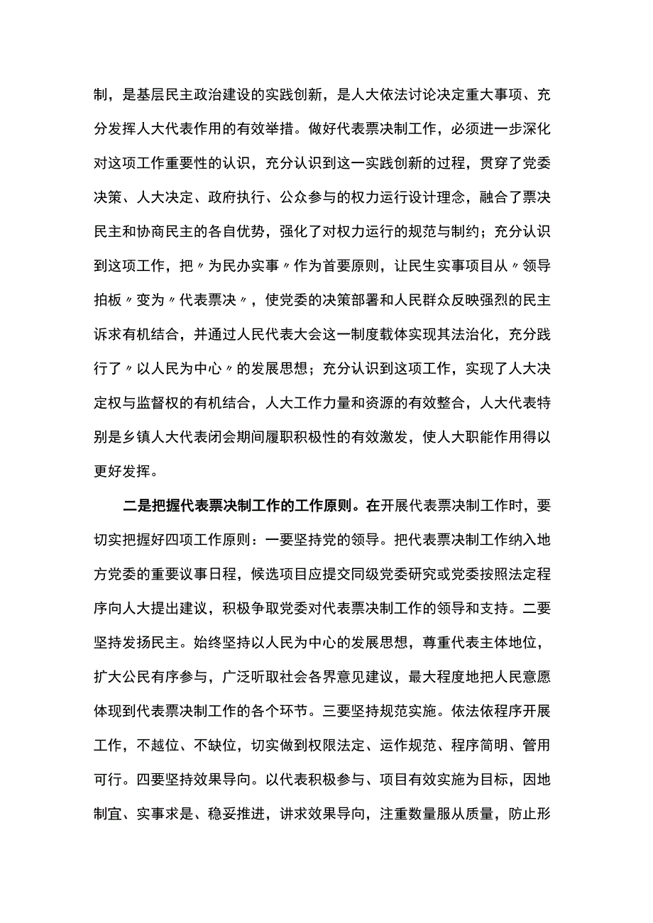 在全市人大代表工作座谈会上的讲话.docx_第3页