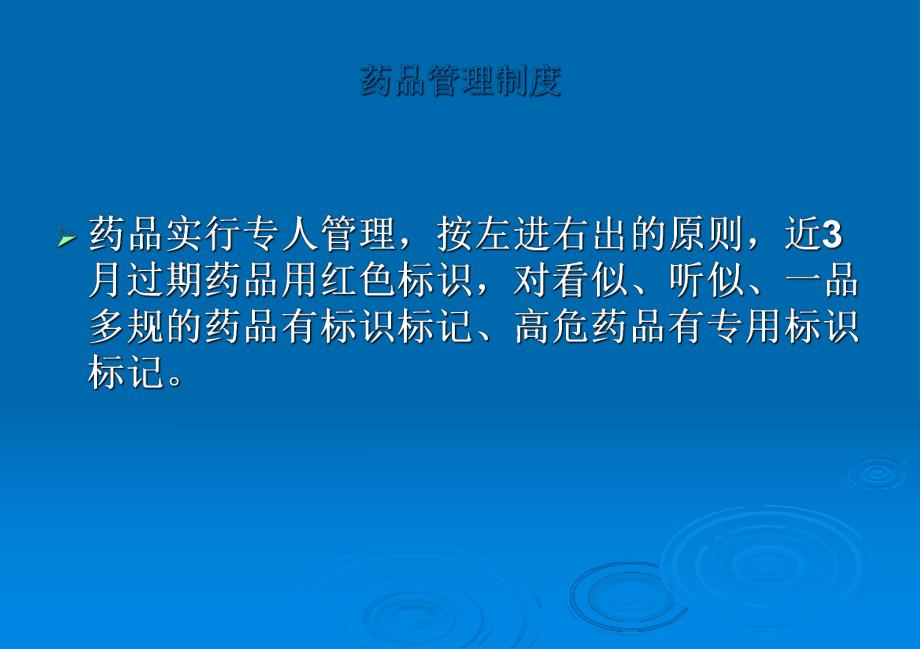 药品安全管理ppt课件.ppt_第2页