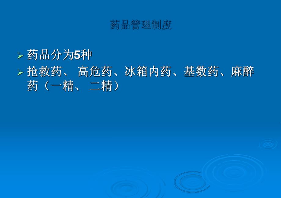 药品安全管理ppt课件.ppt_第3页