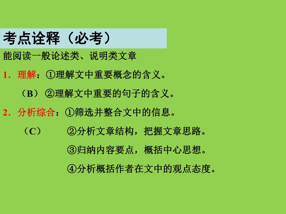 自然科学类现代文阅读指导.ppt_第3页