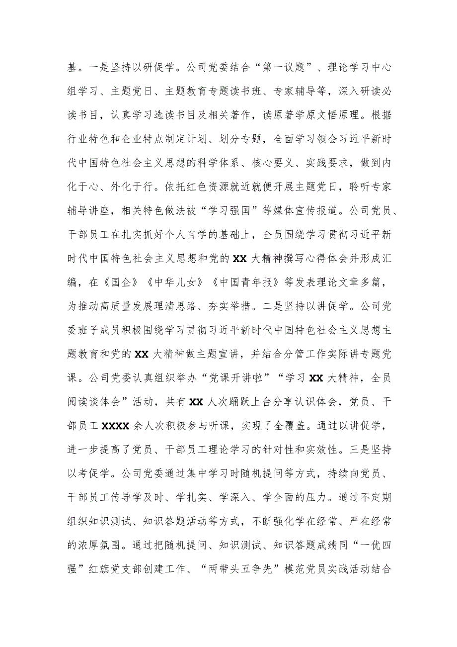 某国企关于2023年主题教育总结汇报材料.docx_第2页