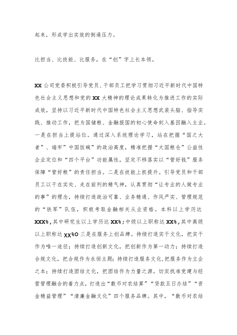 某国企关于2023年主题教育总结汇报材料.docx_第3页