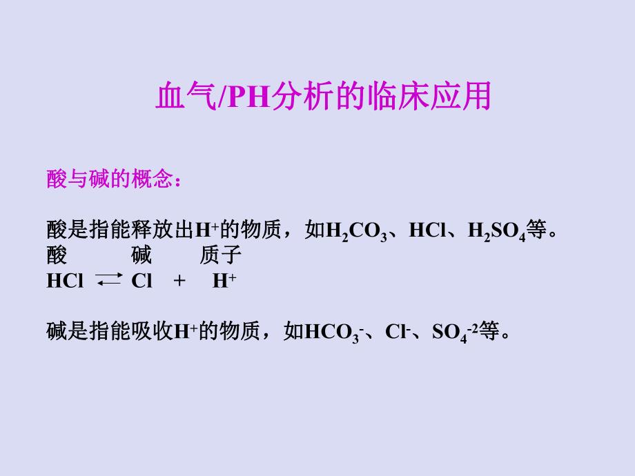 血气分析的注意事项.ppt_第2页