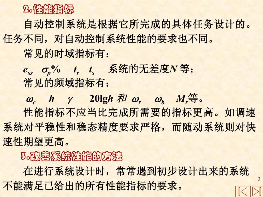 自动控制原理61串联校正.ppt_第3页