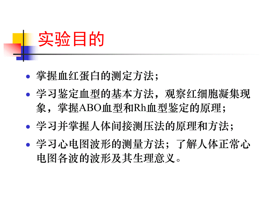 血红蛋白含量的测定血型鉴定.ppt_第2页