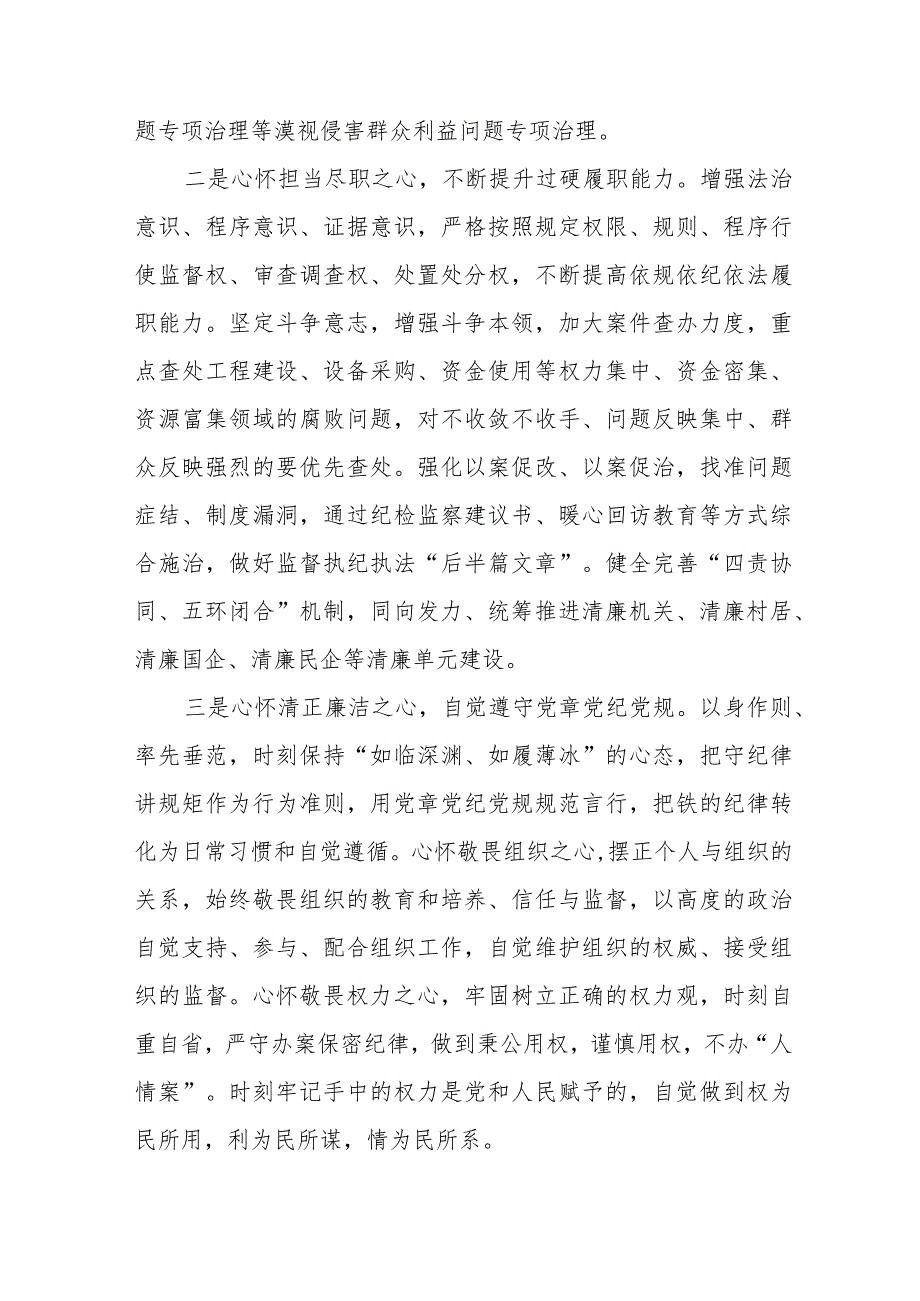 纪检监察干部队伍教育整顿心得体会发言(五篇).docx_第2页