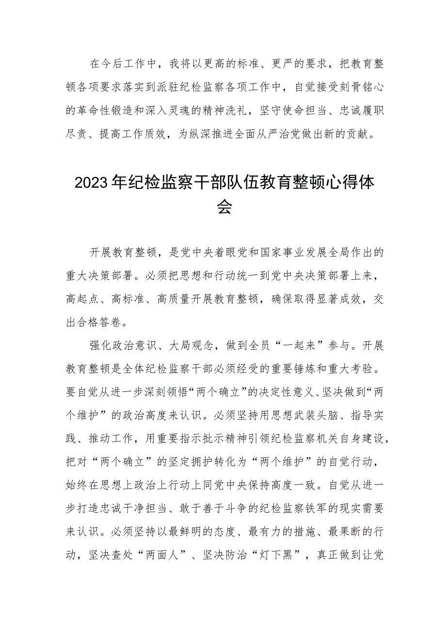 纪检监察干部队伍教育整顿心得体会发言(五篇).docx_第3页