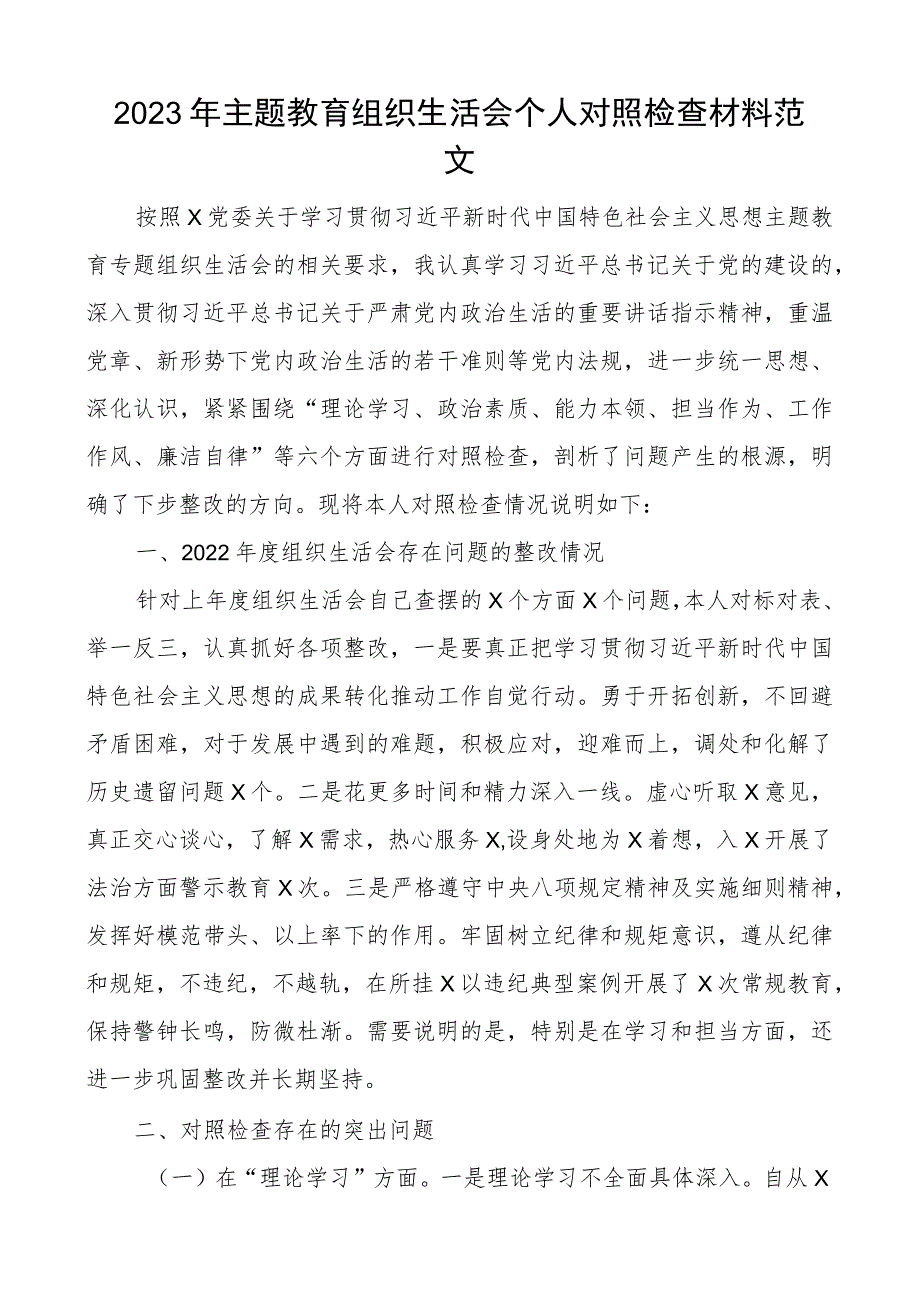 z生活会个人对照检查材料含案例剖析学习素质能力担当作为作风廉洁检视剖析发言提纲上年度整改.docx_第1页