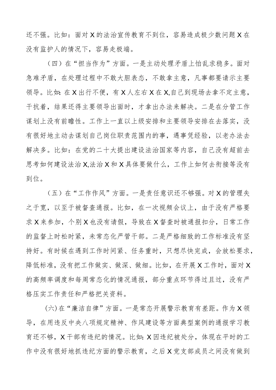 z生活会个人对照检查材料含案例剖析学习素质能力担当作为作风廉洁检视剖析发言提纲上年度整改.docx_第3页