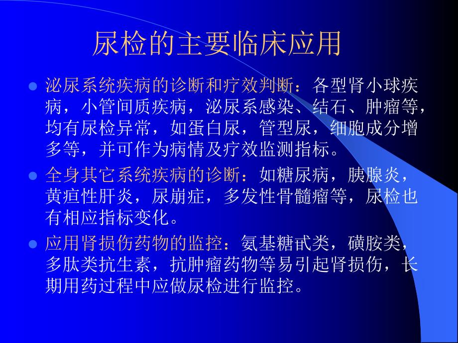 诊断尿液的检测.ppt_第2页