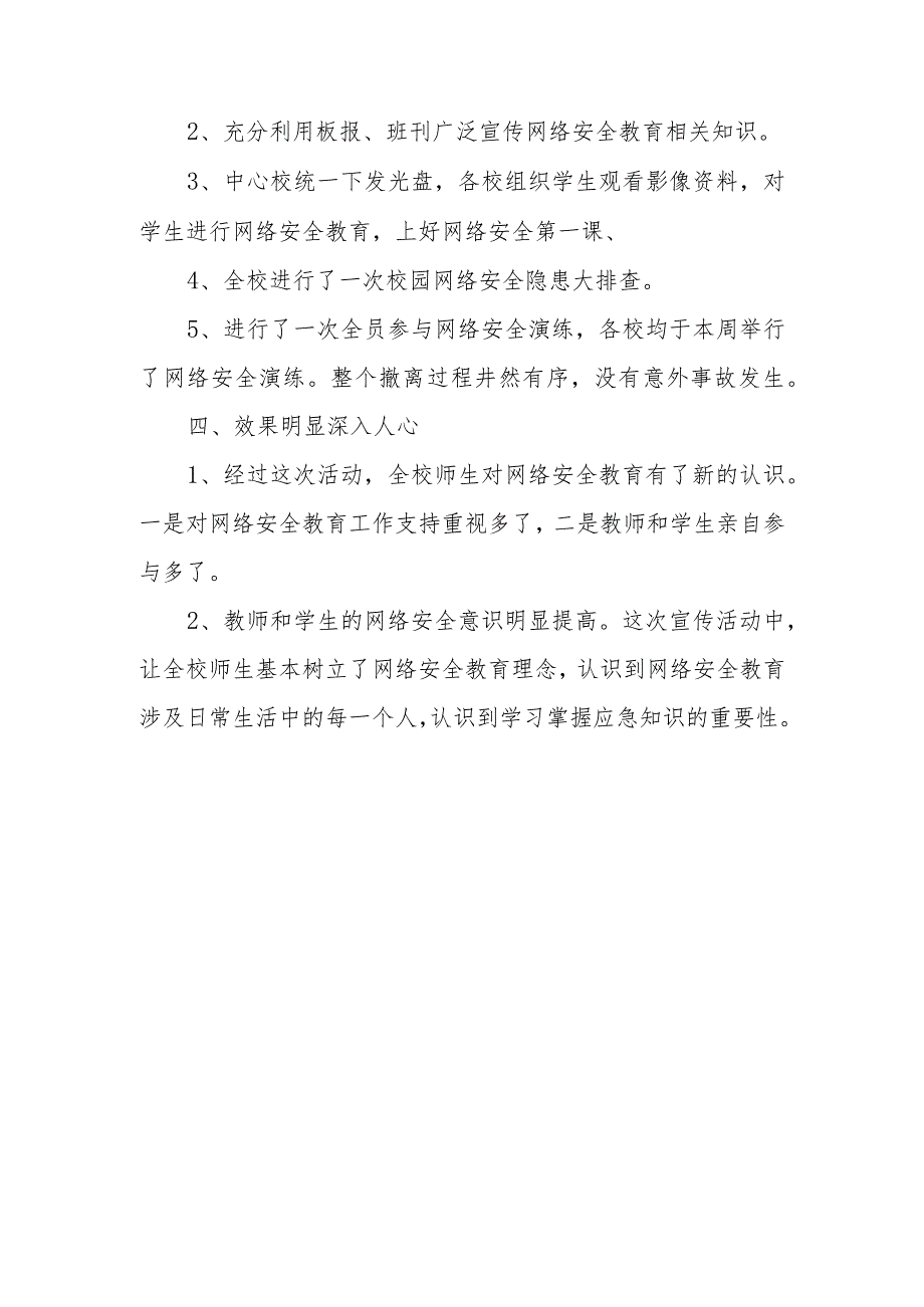 2023年网络安全宣传周活动主题总结篇8.docx_第2页