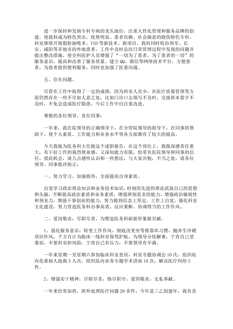 内科医生述职报告1000字.docx_第2页