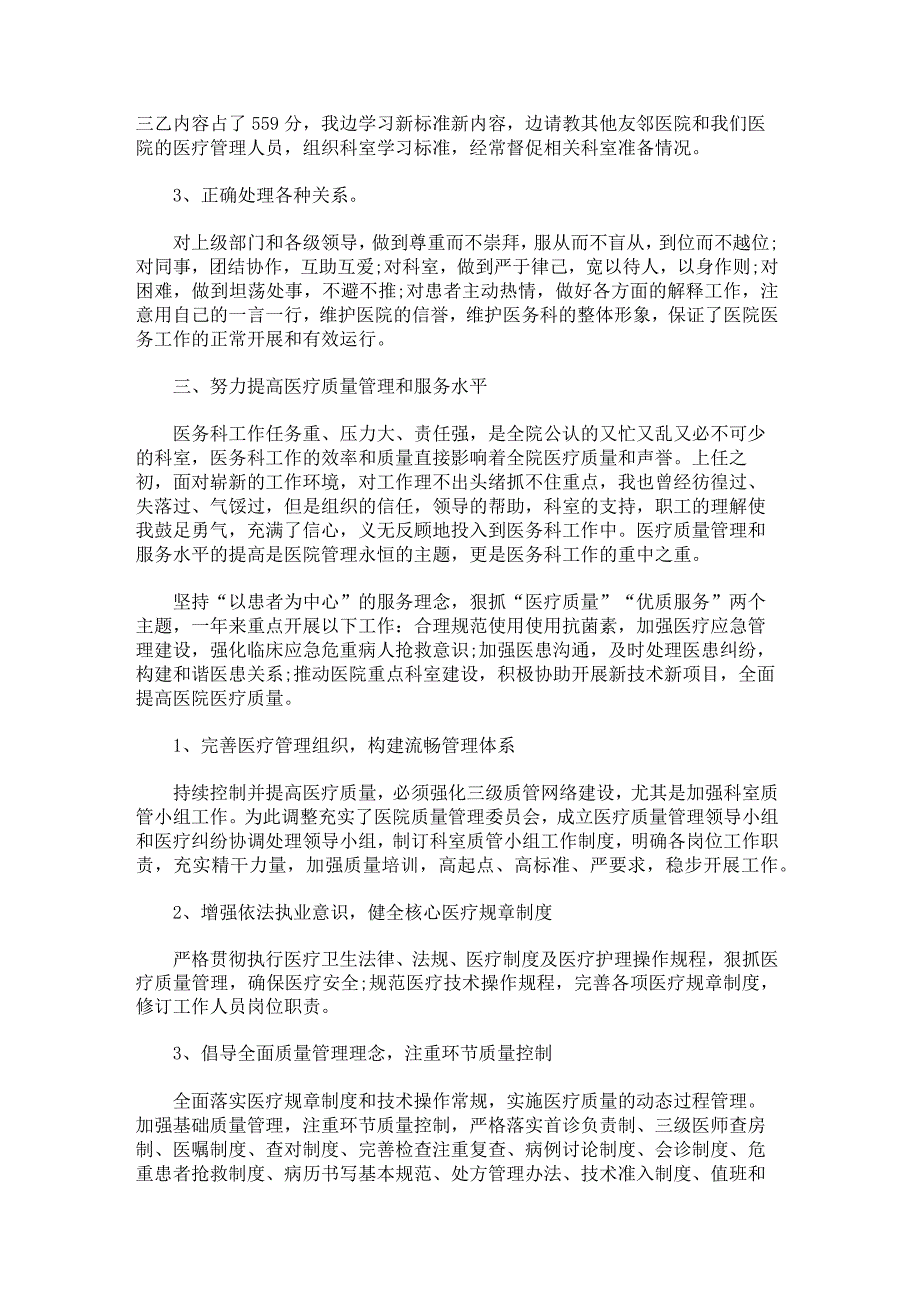 内科医生述职报告1000字.docx_第3页