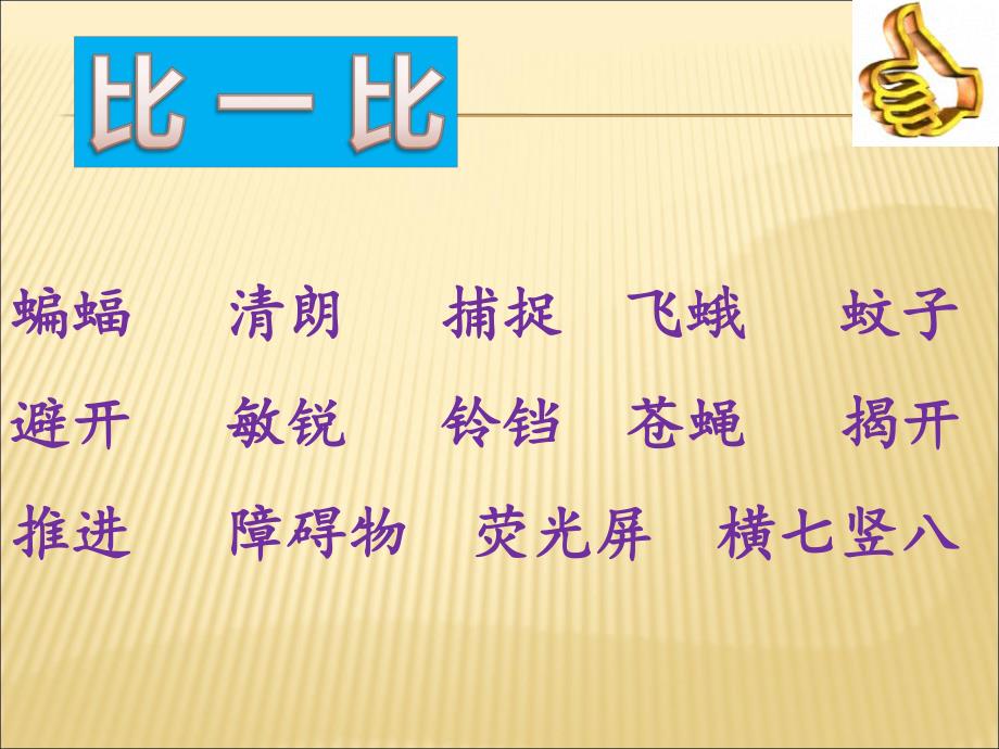 蝙蝠和雷达自制课件.ppt_第2页