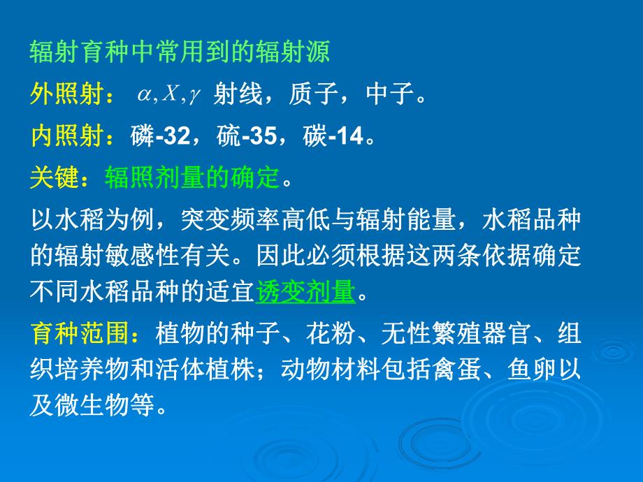 辐照技术及应用.ppt_第3页