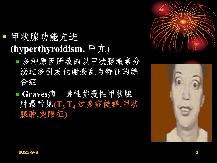 药理学第36章甲状腺激素及抗甲状腺药.ppt_第3页