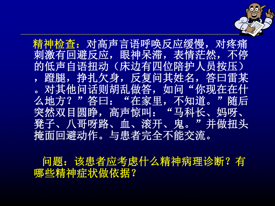 躯体疾病所致精神障碍.ppt_第2页