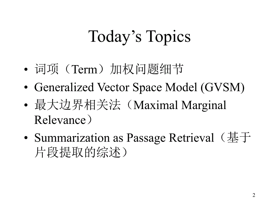 词项Term加权问题细节.ppt_第2页