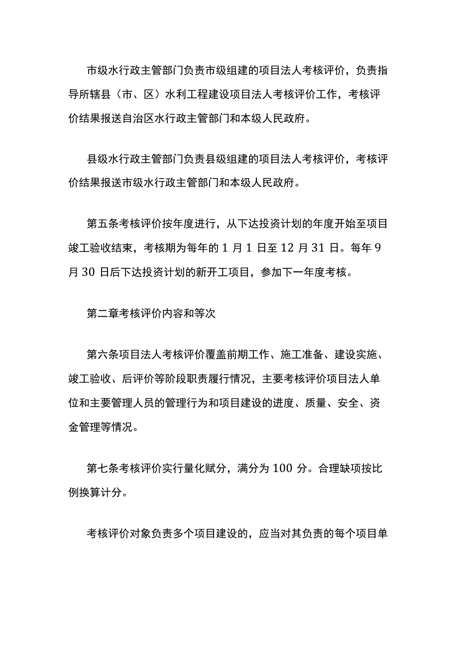 广西水利工程建设项目法人考核评价办法（试行）-全文及解读.docx_第2页