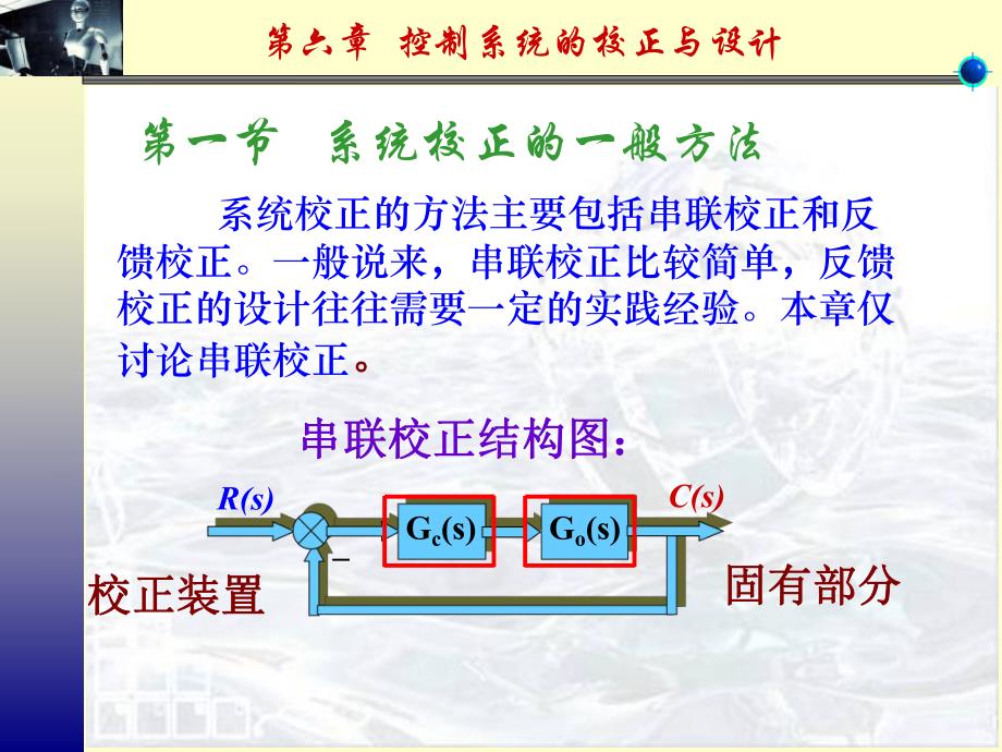 自动控制理论第六章控制系统的校正与设计.ppt_第3页