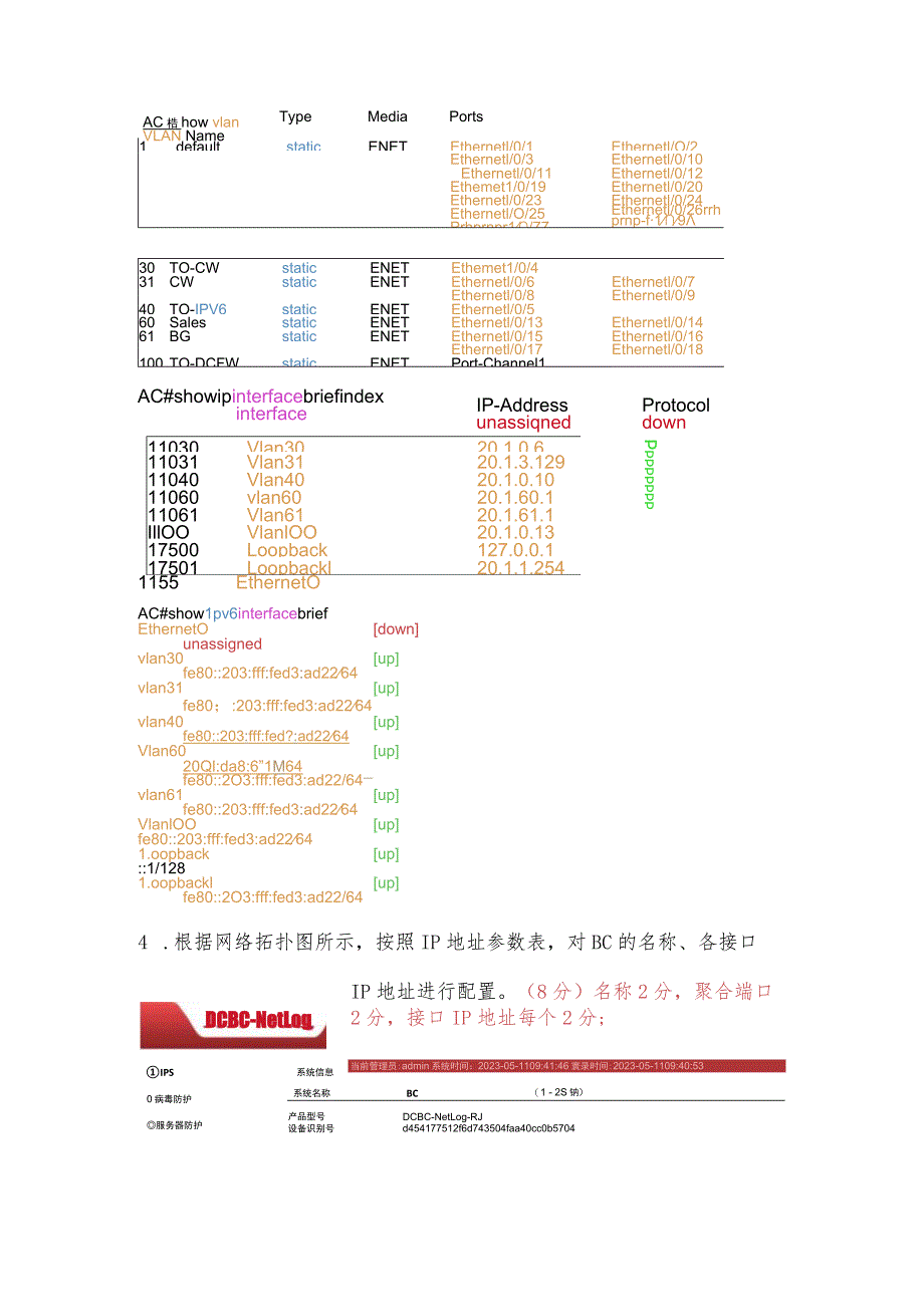 GZ032 信息安全管理与评估赛项参考答案-模块1任务一-2023年全国职业院校技能大赛赛项正式赛卷.docx_第3页