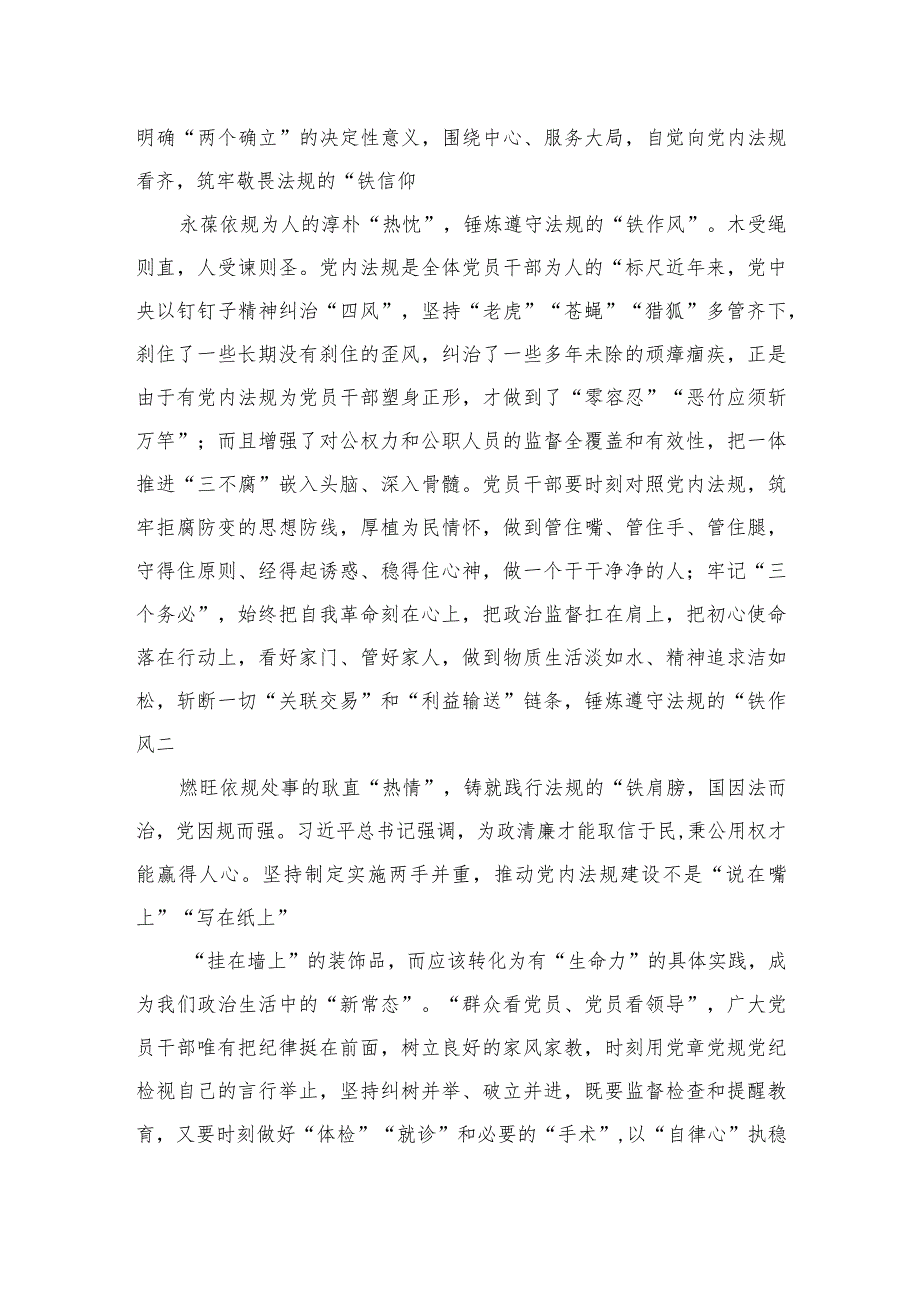 学习《关于建立领导干部应知应会党内法规和国家法律清单制度的意见》心得体会(精选10篇合集).docx_第2页