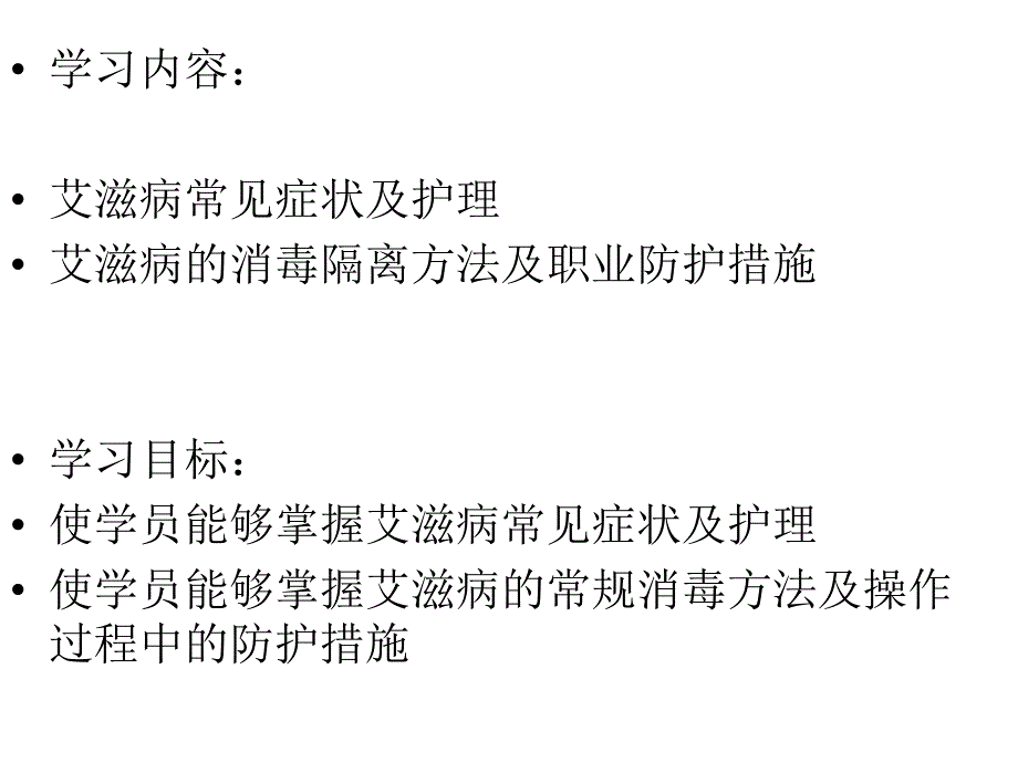 艾滋病的症状护理.ppt_第2页