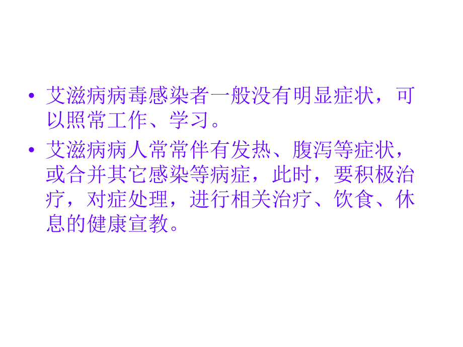 艾滋病的症状护理.ppt_第3页