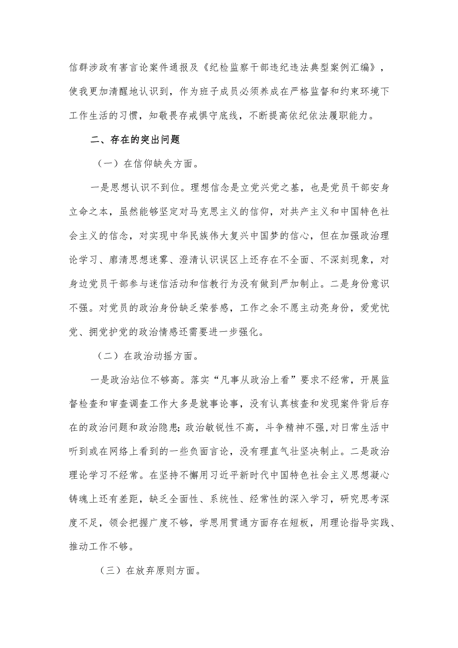 2023年纪检监察干部党性分析情况报告.docx_第2页