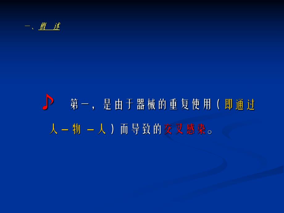 输液污染病.ppt_第3页