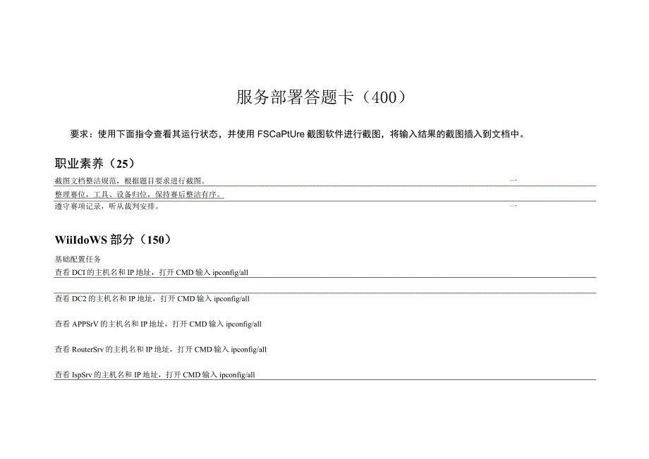 GZ073网络系统管理赛项赛题及评分标准服务部署答题卡-II卷-2023年全国职业院校技能大赛赛项正式赛卷.docx_第1页