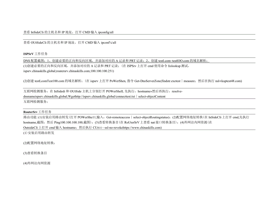 GZ073网络系统管理赛项赛题及评分标准服务部署答题卡-II卷-2023年全国职业院校技能大赛赛项正式赛卷.docx_第2页