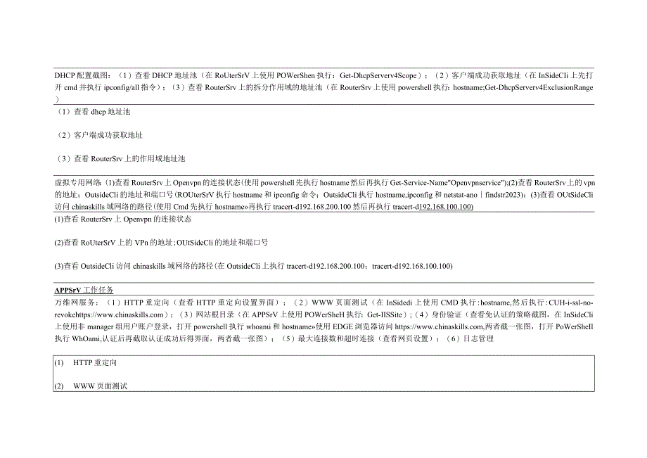 GZ073网络系统管理赛项赛题及评分标准服务部署答题卡-II卷-2023年全国职业院校技能大赛赛项正式赛卷.docx_第3页