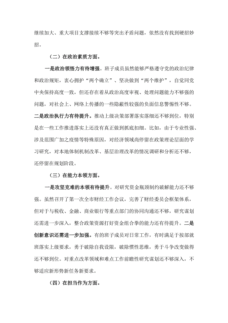 2023年领导班子专题六个方面对照检查材料一.docx_第3页