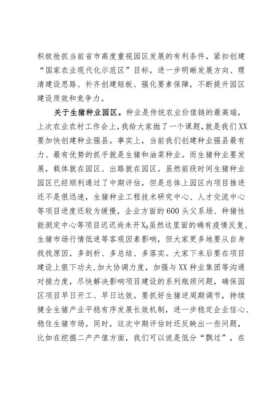 在全县现代农业园区建设专题会上的讲话.docx_第2页