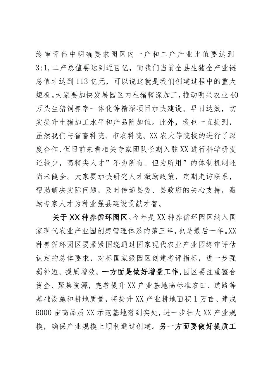 在全县现代农业园区建设专题会上的讲话.docx_第3页