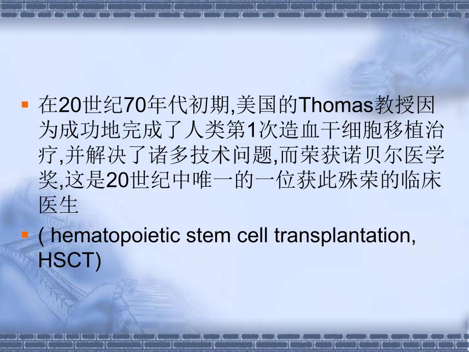 造血干细胞与造血干细胞移植.ppt_第3页