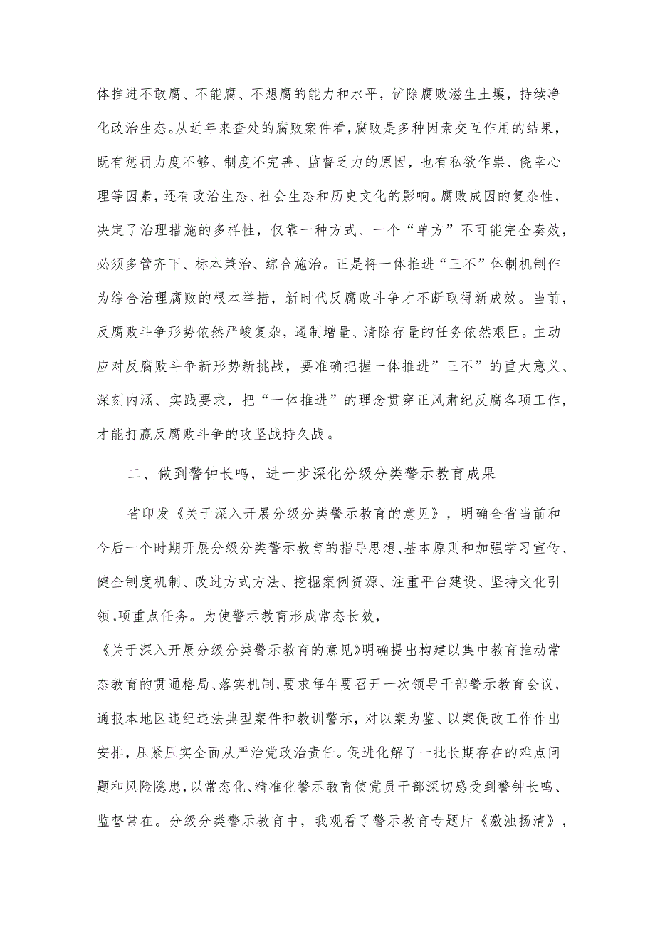 以案促改警示教育表态发言材料供借鉴.docx_第2页