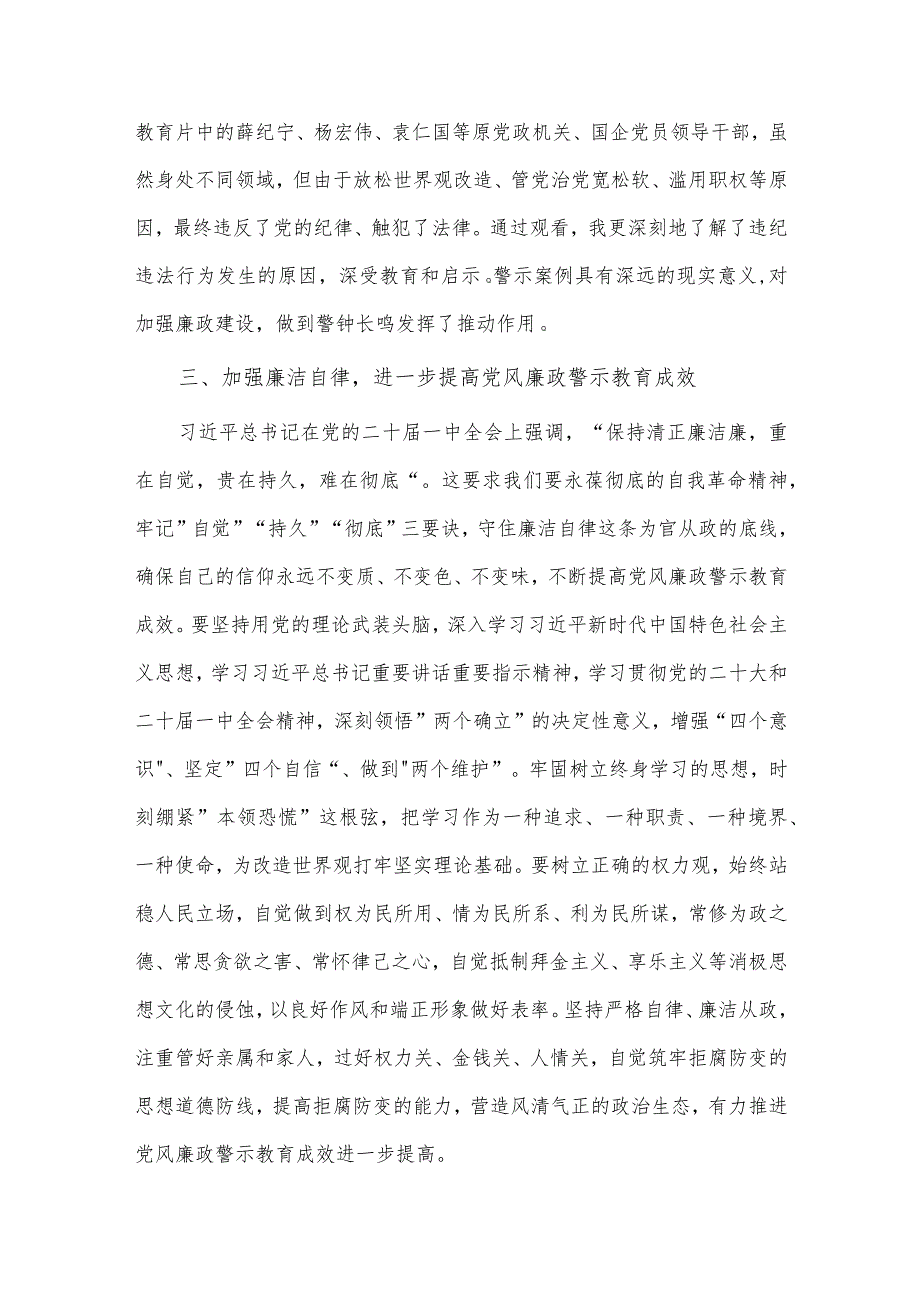 以案促改警示教育表态发言材料供借鉴.docx_第3页