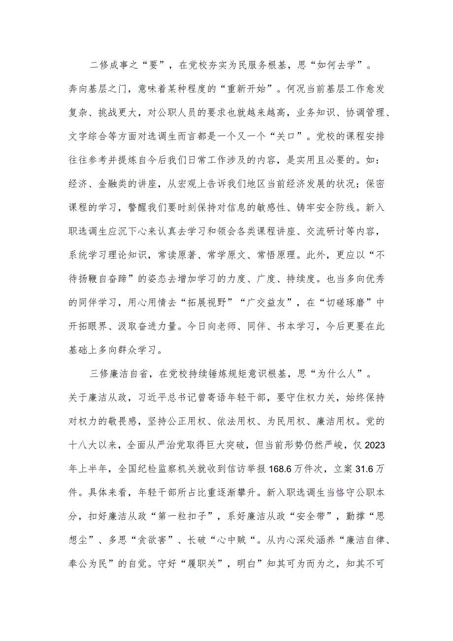 新入职选调生党校培训班表态发言.docx_第2页