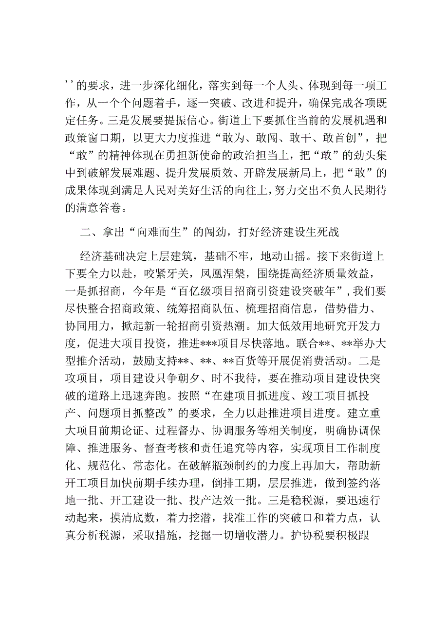 在2023年街道深化作风建设推动高质量发展走在前列动员会上的讲话.docx_第2页