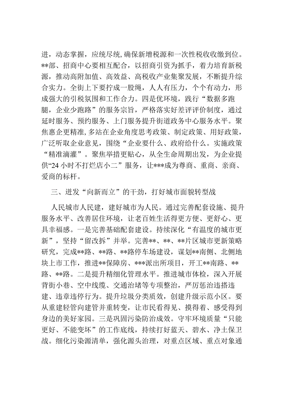 在2023年街道深化作风建设推动高质量发展走在前列动员会上的讲话.docx_第3页