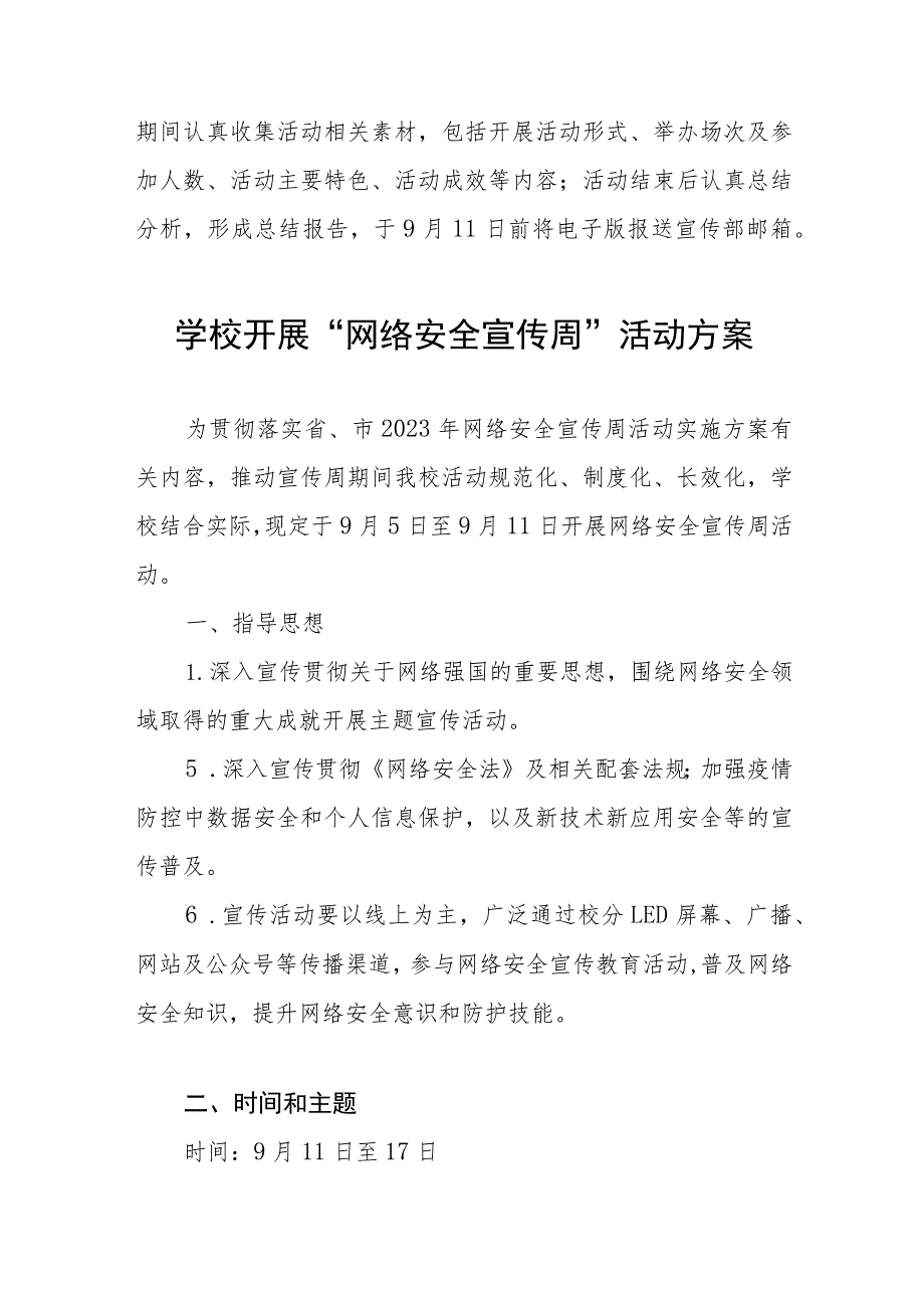 (四篇)学校2023年网络安全宣传周活动实施方案.docx_第3页