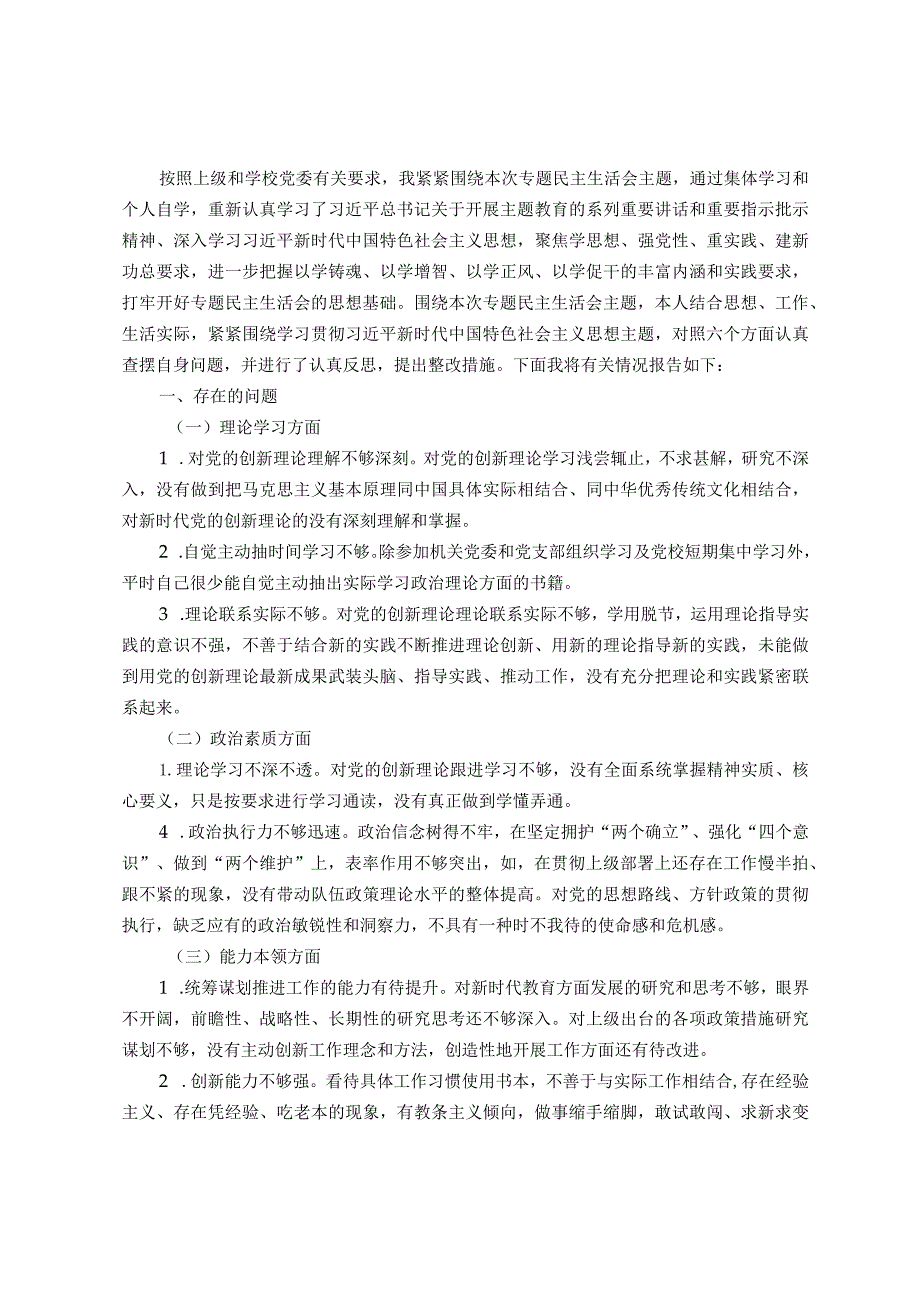 2023年主题教育专题民主生活会中层干部个人对照发言材料.docx_第1页