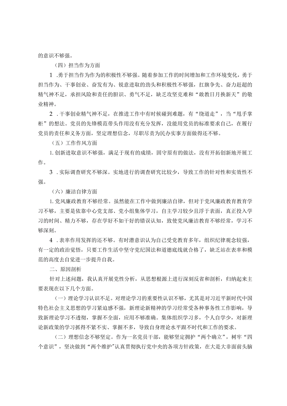 2023年主题教育专题民主生活会中层干部个人对照发言材料.docx_第2页